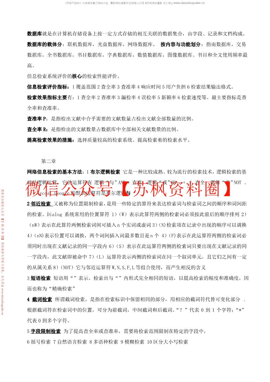 文献信息检索与利用